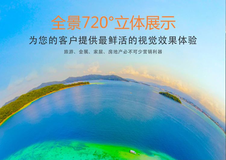 惠州720全景的功能特点和优点
